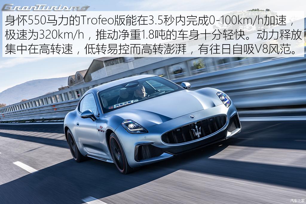 玛莎拉蒂 granturismo 2023款 primaserie 首发限量版