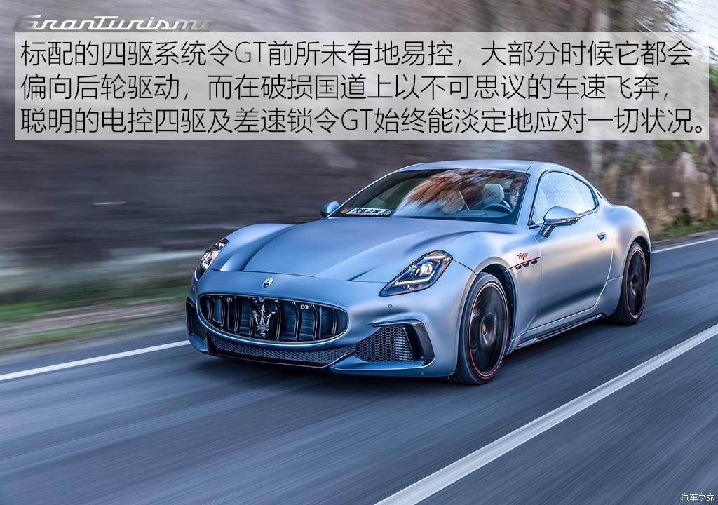 玛莎拉蒂 granturismo 2023款 primaserie 首发限量版