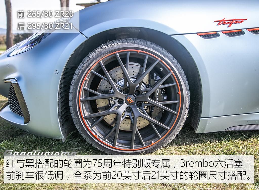 玛莎拉蒂 granturismo 2023款 primaserie 首发限量版