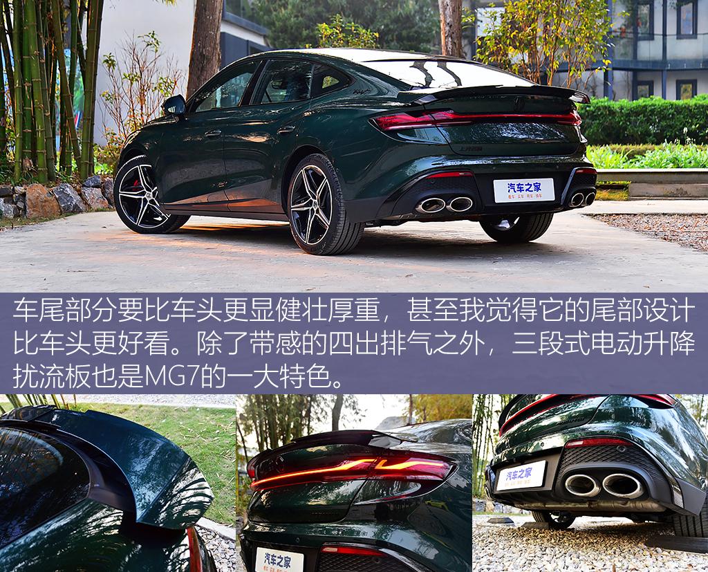 上汽集团 mg7 2023款 2.0t trophy 激擎耀世版