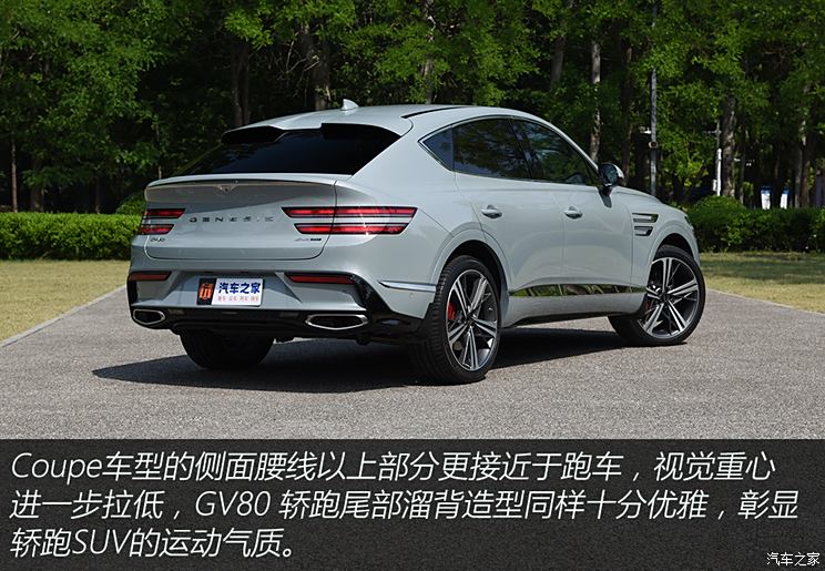 捷尼赛思 捷尼赛思gv80轿跑 2024款 轿跑 2.5t 四驱旗舰版 5座