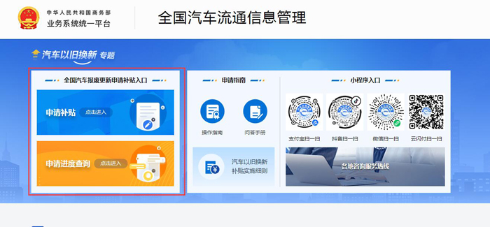 报废更新申请补贴入口.jpg