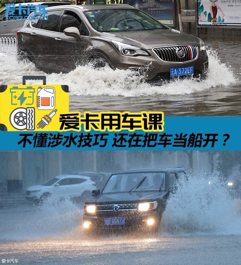 涉水